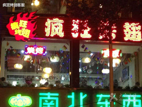 正安变态烤翅